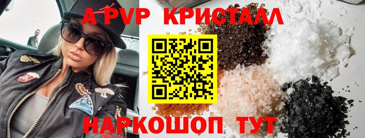 APVP СК  A PVP кристаллы  APVP кристаллы  Вход с VPN  где можно купить   Сальск  APVP 