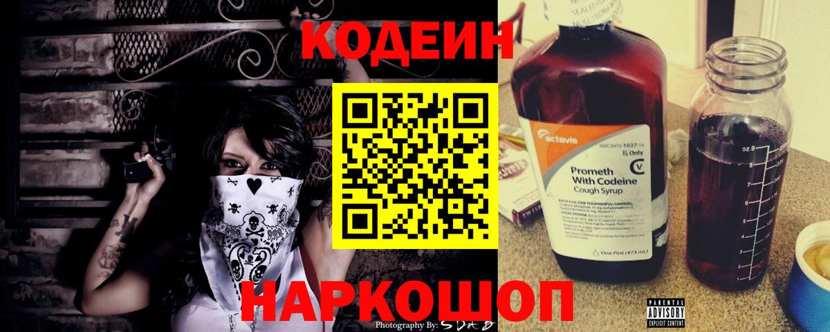 хочу   Вход с VPN  Сальск  Codein напиток Lean (лин) 