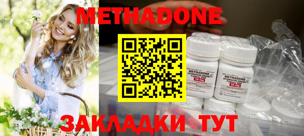 МЕТАДОН methadone Сальск